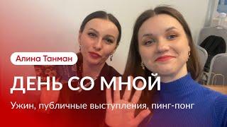 Веселый день с родителями // Готовлю ужин // Как преодолеть страх публичных выступлений