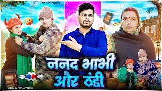 Nanad Bhabhi Aur Thandi | Mintu | Bhojpuri Comedy Video | Bhojpuri Comedy