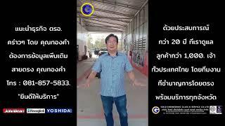 แนะนำธุรกิจ ตรอ. สถานตรวจสภาพรถเอกชน เริ่มยังไง งบเท่าไหร่ ที่ดินเท่าไหร่ ทำไงให้ตรวจผ่าน ติดต่อเรา.