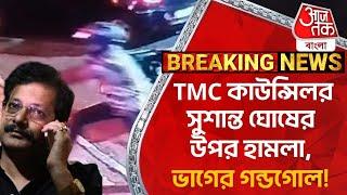 TMC কাউন্সিলর সুশান্ত ঘোষের উপর হামলা, ভাগের গন্ডগোল! Samik Bhattacharya | Sushanta Kumar Ghosh