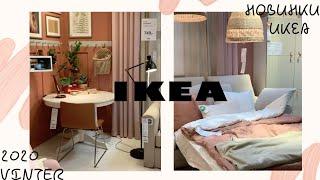 Новинки ИКЕА: Новогодняя коллекция Vinter 2020, IKEA в Праге