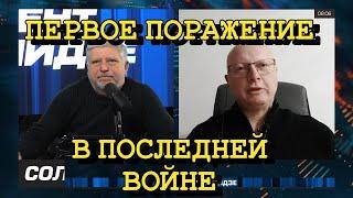 Война в Израиле: первое поражение, в последней войне