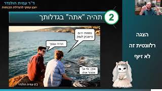 ושווקת בכל לבבך - איך לשווק בלי לוותר על הערכים -הרצאה של ד"ר עמית הולנדר בכנס של נפתלי פומברג