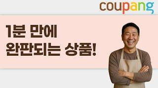 1분 만에 완판되는 상품! 쿠팡 마켓플레이스 상품 등록하기