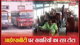 ISBT : आईएसबीटी पर सवारियों का रहा टोटा | Rakshabandhan | Yogi government |  Sea News