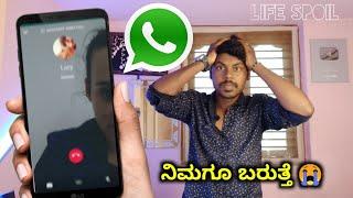 ವೀಡಿಯೋ ಕಾಲ್ ಬರುತ್ತೆ  Whatsapp Videocall Scam ! Don't Recieve Video Call | Kannada | 2021 |