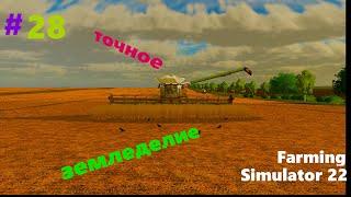 Осваиваю точное земледелие в Farming Simulator 22/фс 22/контракты