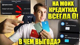 Пассивный доход на кредитной карте! Как я зарабатываю ежемесячно на кредитках 12500 рублей? Платинум