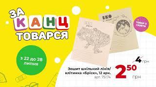 Акційна газетка в Аврорі: канцтовари та багато інших товарів для дому та душі