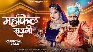 महफ़िल सजगी || Hansa Rangili || New Rajasthani Mehfil Sajagi Song 2024 || Hariyala Banna