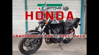 ホンダ HONDA ＣＢ４００Ｓｕｐｅｒ Ｆｏｕｒ ＶＴＥＣ Ｒｅｖｏ エンジン音 ヨシムラ装備のワンオーナー車！ＥＴＣ装備でピカピカな最終モデル！！ #cb400sf