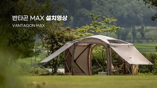 [설치방법] 아이두젠 반타곤 MAX 설치 방법 (*주의사항 포함)