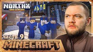 ДЕЛА ЛДПВ - Minecraft 3 #9