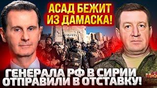 ПЕРВЫЕ КАДРЫ! ПОВСТАНЦЫ НАСТУПАЮТ В СИРИИ! РЕЖИМ АСАДА ПАДЕТ! КУЧА ПЛЕННЫХ РОССИЯН!