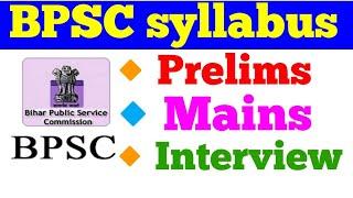 #BPSC नया सिलेबस | BPSC new syllabus for pt & mains - In Hindi