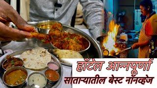 हॉटेल अन्नपूर्णा शुक्रवार पेठ | साताऱ्यातील बेस्ट नॉनव्हेज थाळी | Foodiee Tanya