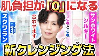 【最近クレンジングこれでしてる】サンホワイトとスクワランで…！？実質的肌負担が「０」になる新式オイル洗顔のやり方と考え方を解説！