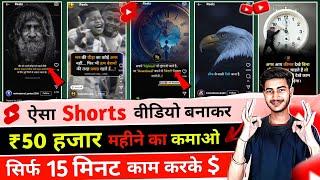 Motivational Shorts Video Kaise Banaye | How to Make Motivational Videos On Youtube |