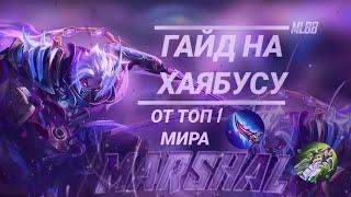 Гайд на хаябусу 2023. Глобал хаябуса. Ротации фишки на хаябусе Mobile Legends