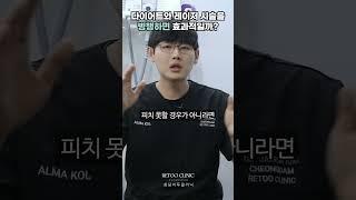 다이어트와 레이저 시술을 병행하면 효과적일까?