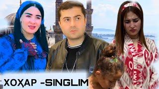 Филми ХОҲАР АЗ ХОНАИ МАН РАВ 2024 Film SINGLIM  Тоҷикфилм 2024 Uzbekfilm Uzbek kino فیلم خواهرم