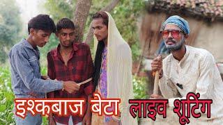 इश्कबाज बेटा की शूटिंग टाइम लाइव वीडियो #live video