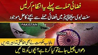 Safety Measures From Air-Strikes | Follow These Instructions | India-Pakistan War | City41
