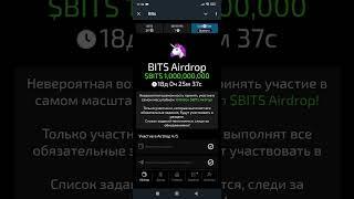 BITS раздали второй айрдроп выводим !