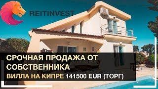 Недвижимость у моря | Срочная продажа Виллы на Северном Кипре (Кирения) - цена ниже рынка!