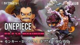 【ワンピースフィギュア】POP マキシマム バウンドマン Ver.1 モンキー・D・ルフィ ギア“4” 「弾む男」 “SA-MAXIMUM” ONEPIECE 【開封レビュー 紹介 おすすめ】