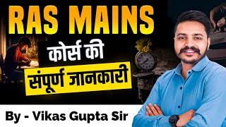 RAS Mains की नैया पार कैसे लगाए? | Ceramic Academy | Vikas Gupta Sir Ceramic Academy | Ras Mains
