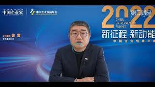 京东CEO 徐雷 致辞 2022第二十届中国企业领袖年会 2022-12-11