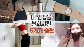 10년을 지속하면 바뀝니다. 습관의 힘!⌚️ (with Nordgreen Watch)