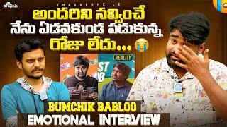 Bumchick Babloo Emotional Interview | Babloo Mayaa | Anchor Dhanush