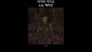 후임 가지고 노는 케리건#shorts
