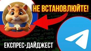 НЕ ВСТАНОВЛЮЙТЕ ХОМʼЯКІВ в TELEGRAM, ЦЕ ПАСТКА РОСІЯН! Резерв+ виправляється та загибель Ірини Цибух