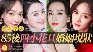 Zhao Liying decisively divorced, 85 after the four little girls marriage mixed feelings