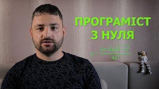 IT з нуля.  Як я проходив БЕЗКОШТОВНІ курси.