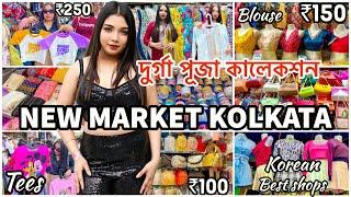 New Market Durga Pujar Collection 2024 | New Market Latest Collection 2024 | Esplanade Kolkata 2024