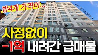 방4개 가격이.. 사정잆이 -1억 내려간 부천신축아파트 급매물 원종역 초역세권 (No.2014) [부천신축분양][원종동아파트]