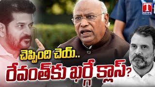 Mallikarjun Kharge & Congress Hycomand Shock to CM Revanth Reddy? | T News