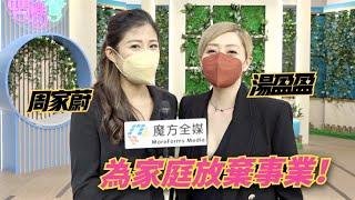 【為家庭放棄事業】周家蔚接患眼疾媽咪返屋企長住 湯盈盈預告請大假離開香港