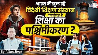 15 Foreign Universities to Open Campuses in India | Vikas Singh | StudyIQ IAS Hindi
