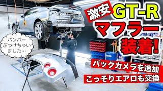 【激安GT-Rリフレッシュ計画 #07】4本出しマフラーを装着。さりげなくエアロもチェンジです｜KUHL Racing R35 GT-R