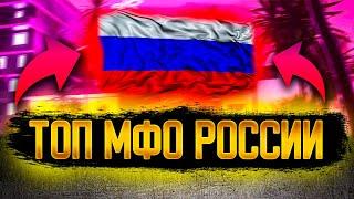 Ищете займ где дают всем? Лучшие онлайн займы 2021 России. Займы без проверок на карту или наличными