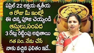 Vanaja Ramishetty Akshaya Tritiya 2023 || అక్షయ తృతీయ || Akshaya Tritiya Gold || SumanTV Women