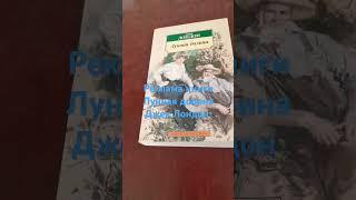 Реклама книги Лунная долина