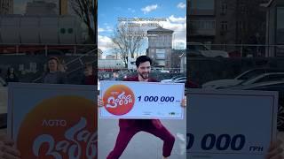 А який найбільший виграш був у вас?️ #лотерея #виграш #розіграш #мсл #гумор