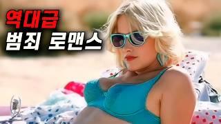 토니스콧의 연출을 압도하는 타란티노 각본,  그리고 미친 캐스팅으로 단연코 내 인생 최고의 명작으로 손꼽히는 영화 [영화리뷰 결말포함 영화추천]