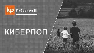 Киберпоп о своих детях